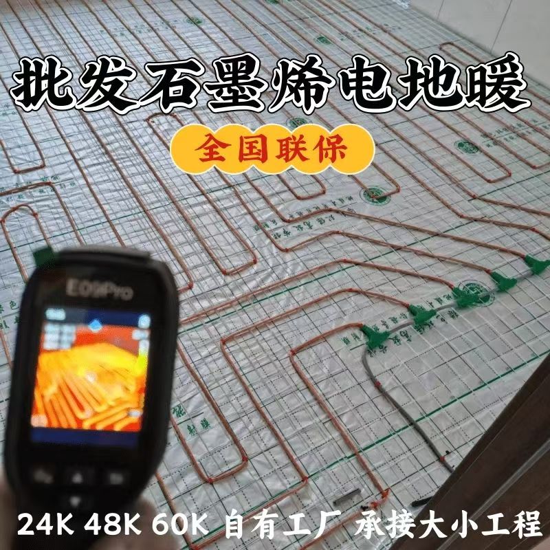 温宿县 石墨烯电地暖公司哪家好？合理报价深度解析